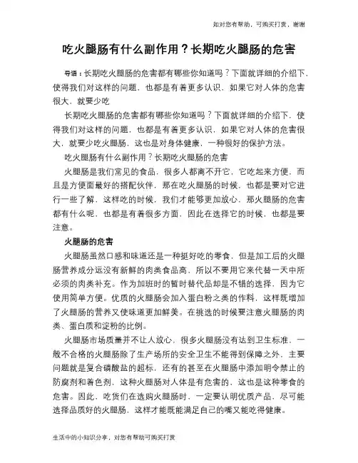 吃火腿肠有什么副作用？长期吃火腿肠的危害