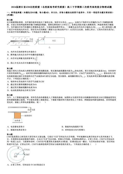 2024届浙江省Z20名校联盟(名校新高考研究联盟)高三下学期第三次联考高效提分物理试题