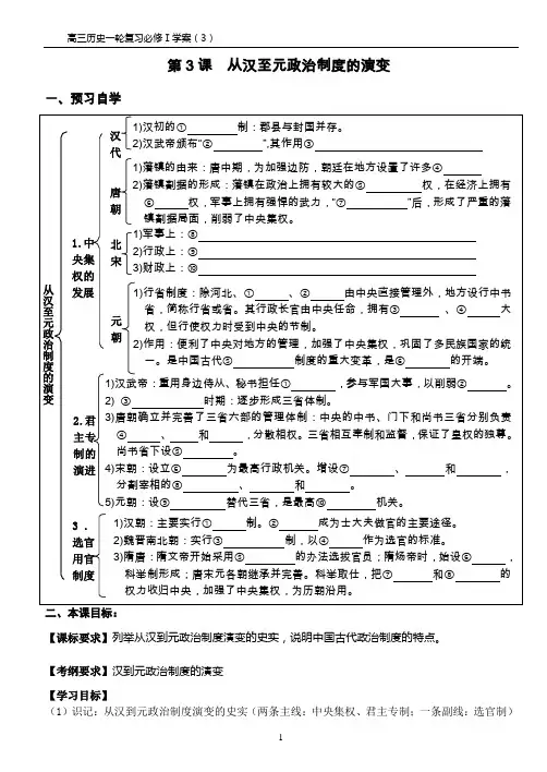 高三历史一轮复习必修Ⅰ教学案3