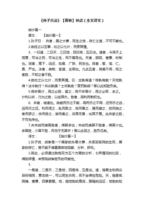 《孙子兵法》【春秋】孙武（全文译文）