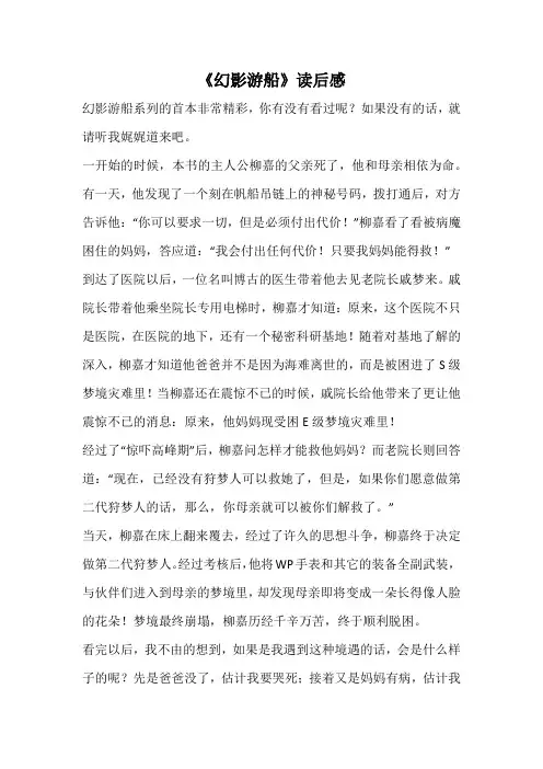 《幻影游船》读后感