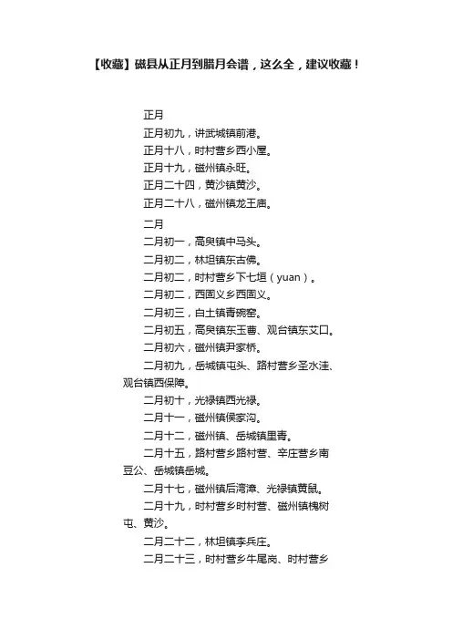 【收藏】磁县从正月到腊月会谱，这么全，建议收藏！