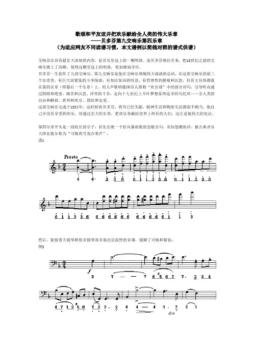 欢乐颂谱文档