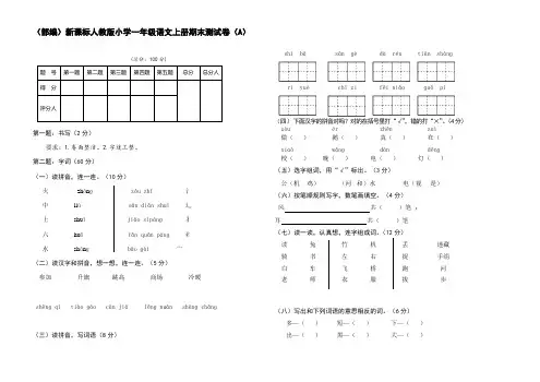 (部编)新课标人教版小学一年级语文上册期末测试卷(三套22)7、四下语文第七单元题