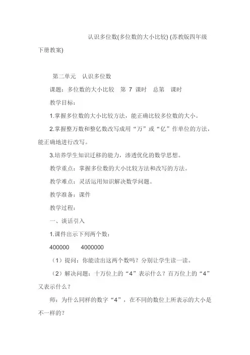 认识多位数教案