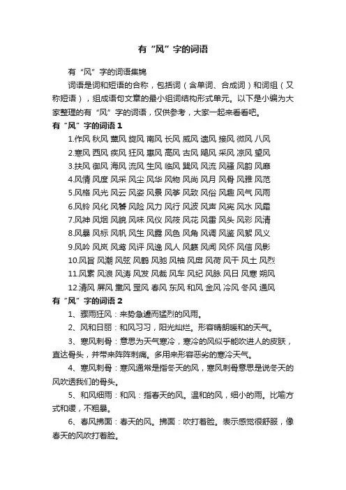 有“风”字的词语集锦