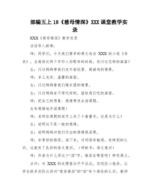 部编五上18《慈母情深》XXX课堂教学实录