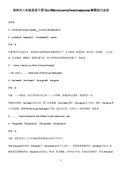 郑州市八年级英语下册Unit9Haveyoueverbeentoamuseum解题技巧总结