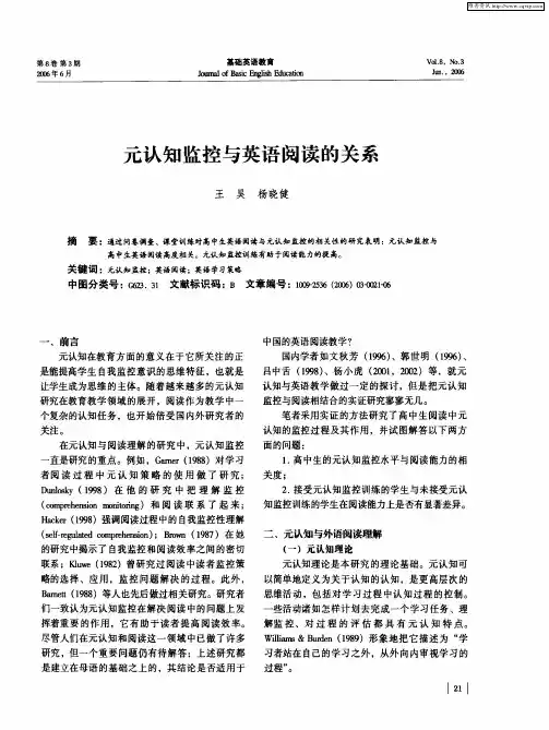 元认知监控与英语阅读的关系