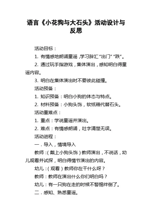 语言小花狗与大石头活动设计与反思