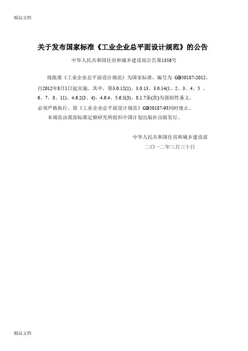 (整理)gb50187-工业企业平面设计规范.