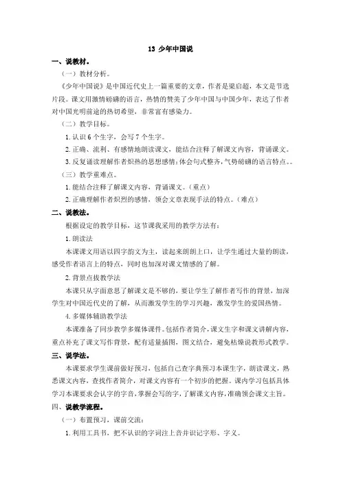 部编统编五上语文13  少年中国说 说课稿公开课教案
