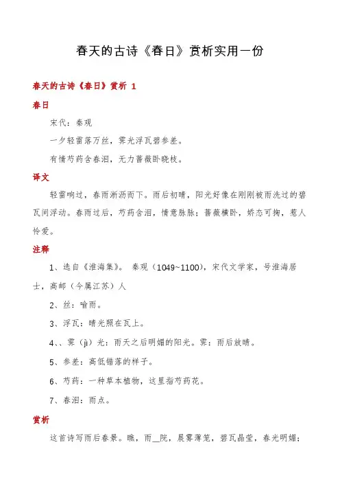 春天的古诗《春日》赏析实用一份
