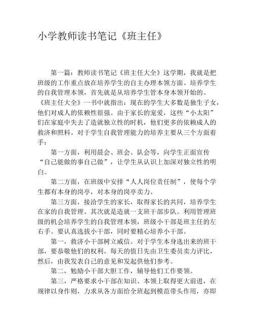 小学教师读书笔记《班主任》