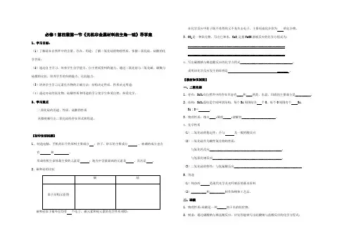 人教版高中化学必修一学案-4.1无机非金属材料的主角——硅(无答案)