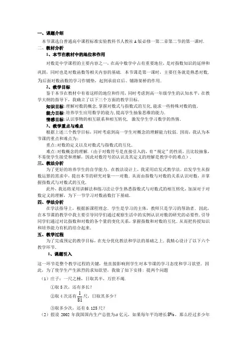 对数说课稿