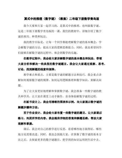 算式中的推理(数字谜)(教案)-二年级下册数学青岛版