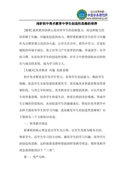 初中美术教育中学生创造性思维的培养