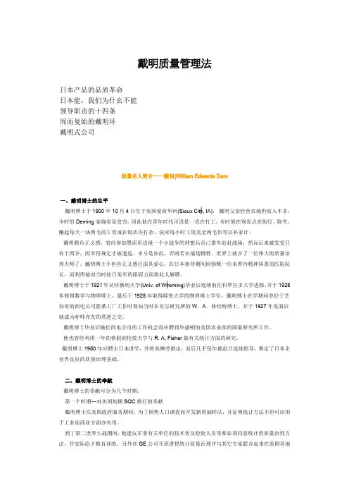 戴明质量管理法