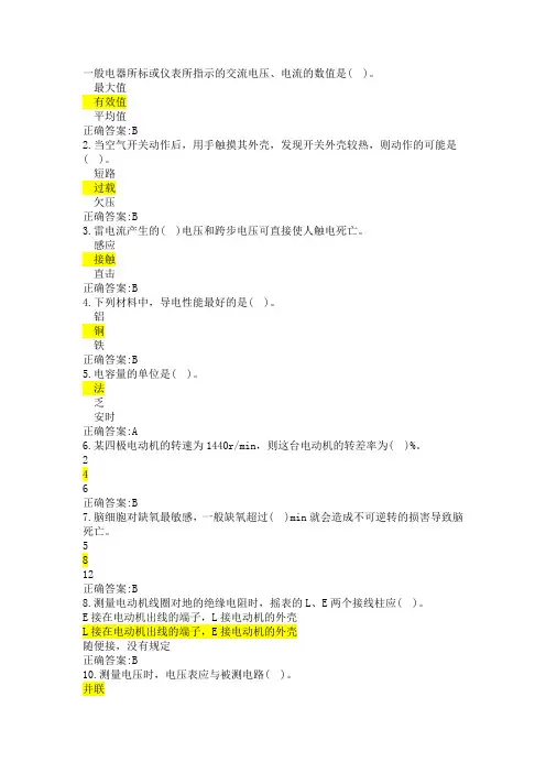 2023低压电工 作业人员安全技术理论考核题库(717)