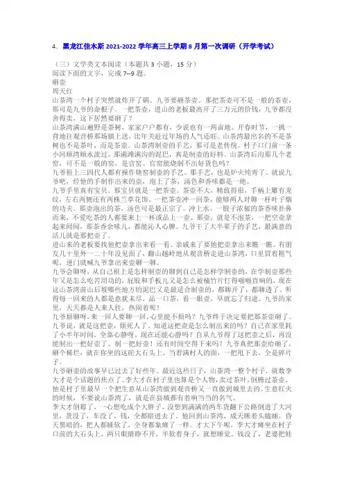 文学类文本周天红《砸壶》阅读练习及答案(黑龙江佳木斯2023学年高三上8月)