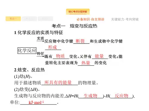 高考化学一轮复习苏教版化学反应的热效应 课件(38张)
