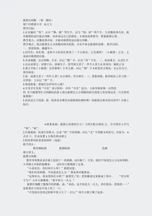 二年级语文教案-《22狐狸分奶酪》1001