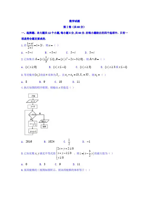 【数学】重庆市江津中学校2018届高三4月月考数学(理)试题 含答案