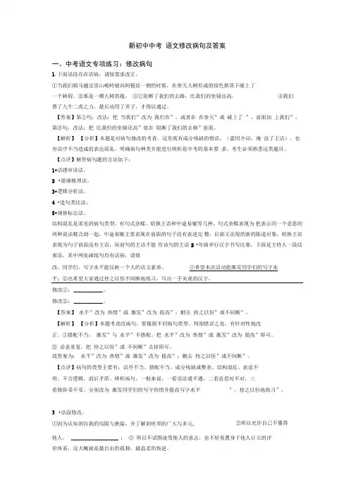新初中中考语文修改病句及答案