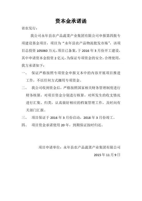 资本金承诺函