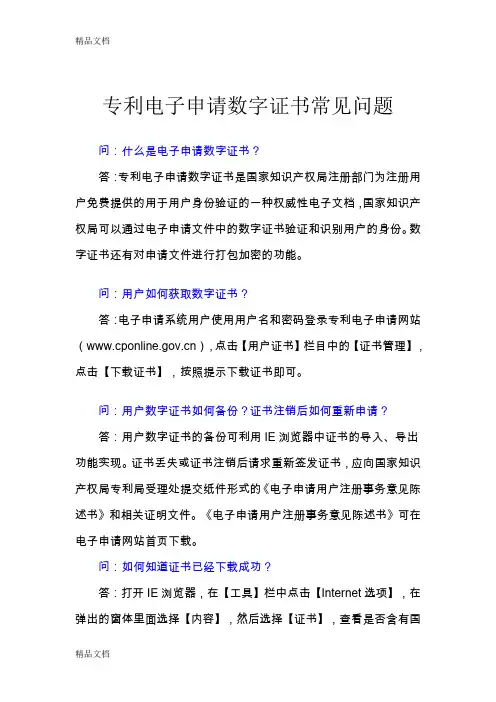 最新专利电子申请数字证书常见问题资料