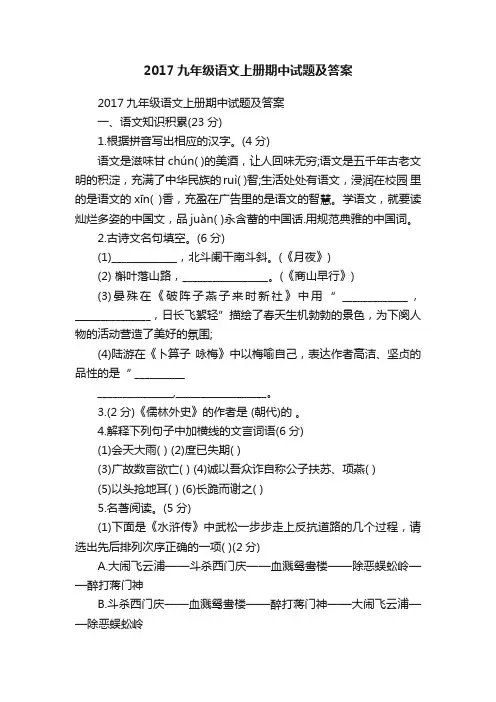 2017九年级语文上册期中试题及答案