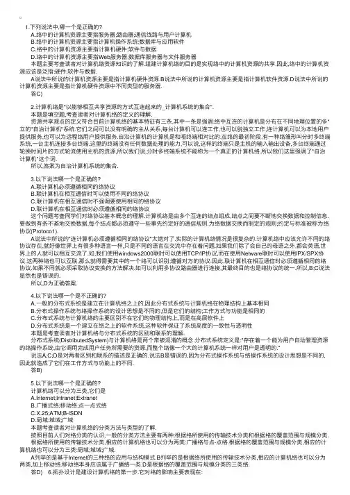 计算机等级考试三级网络精选习题及详细解答（三）