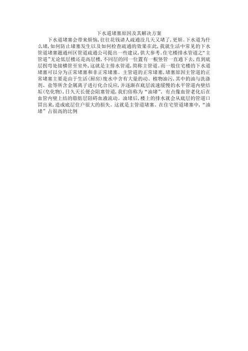 下水道堵塞原因及其解决方案