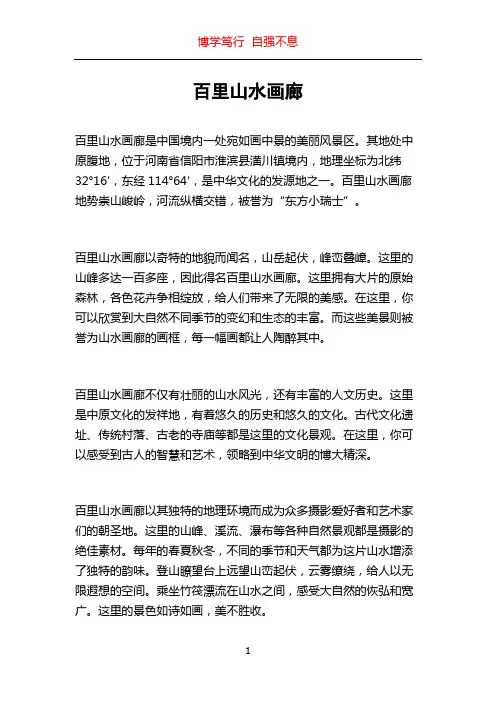 百里山水画廊