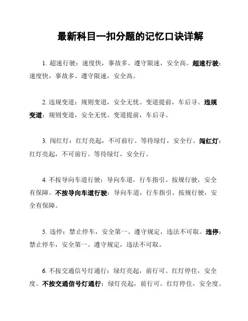 最新科目一扣分题的记忆口诀详解