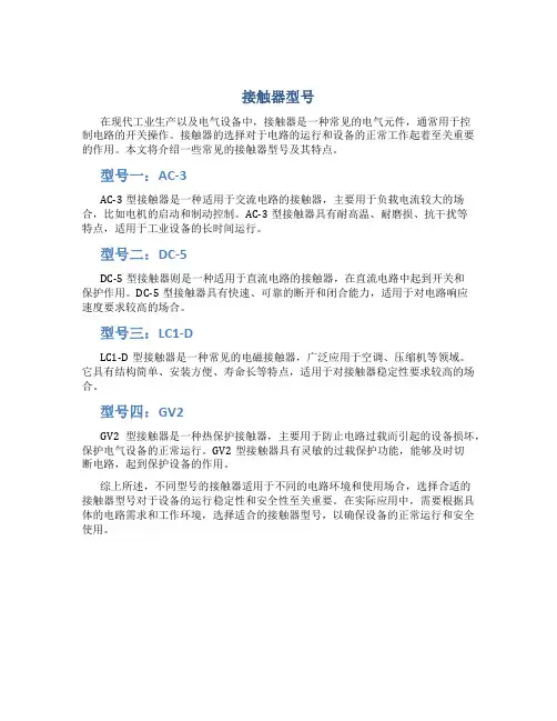 接触器型号