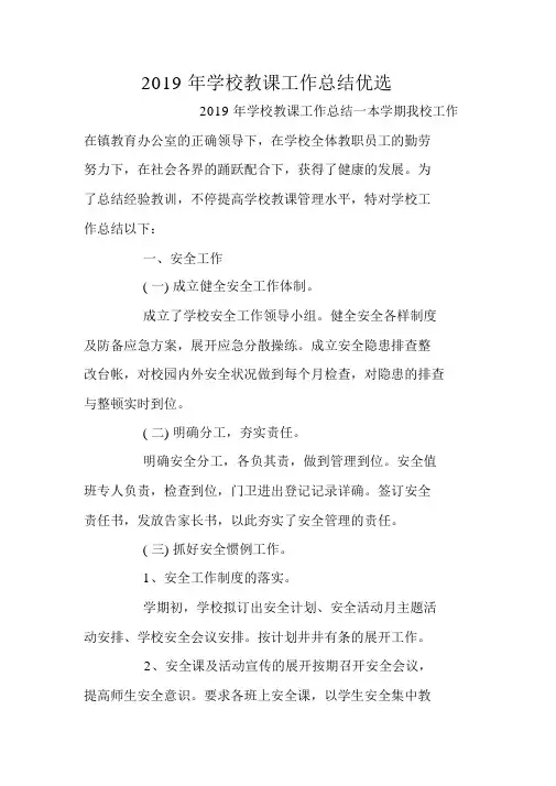 总结范文：2019年学校教学工作总结精选