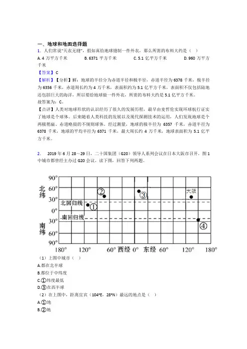 初中地理地球和地图试题(附答案)