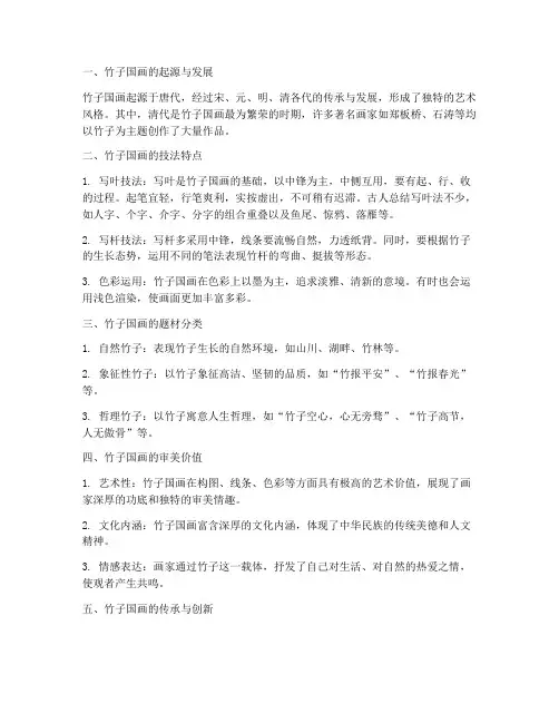 竹子国画总结文案范文