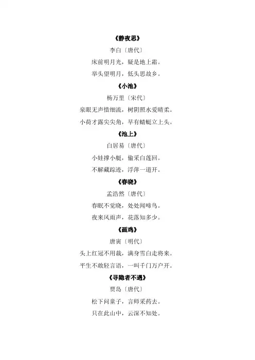 一年级下册全部古诗。