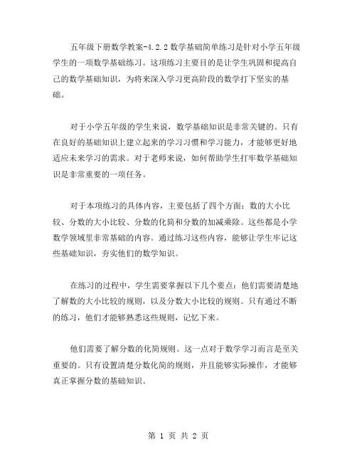 五年级下册数学教案4.2.2数学基础简单练习