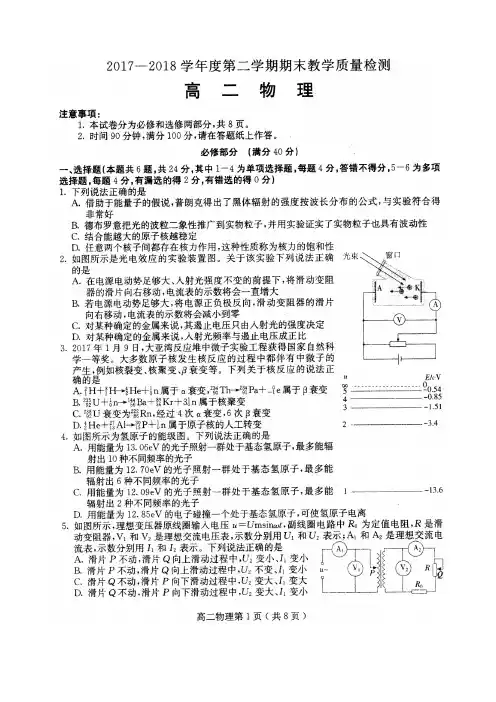 石家庄市2017-2018学年度第二学期高二物理期末考试试卷和答案