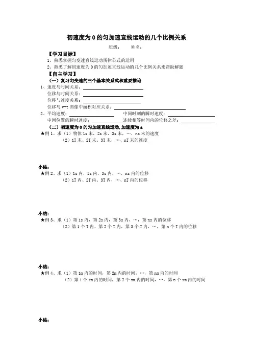 2.4.1初速度为0的匀加速直线运动的几个比例关系