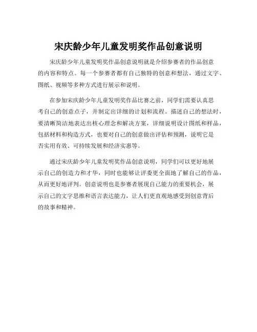 宋庆龄少年儿童发明奖作品创意说明