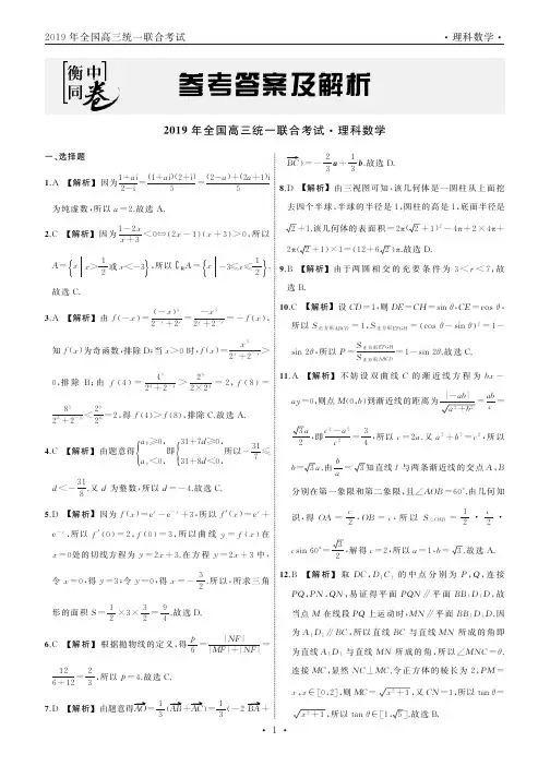 河北省衡水中学2019届高三下学期大联考卷Ⅱ数学(理)试题答案