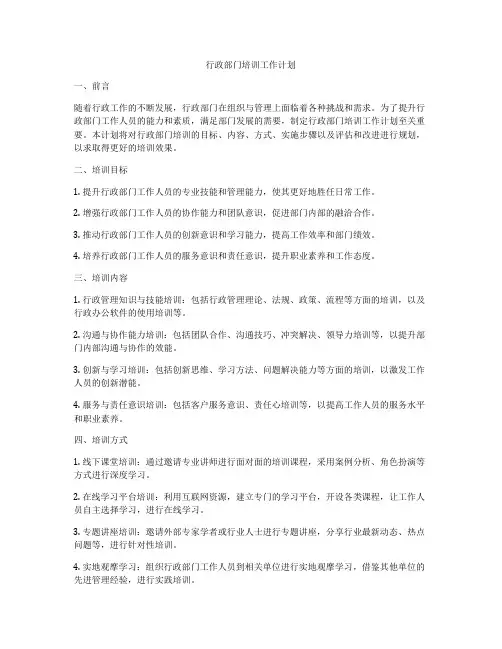 行政部门培训工作计划