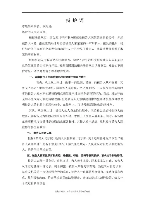 最新危险驾驶罪辩护词—(作业)