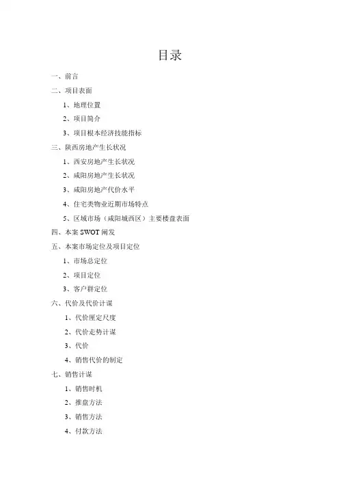 【房地产】阳光小区营销策划方案