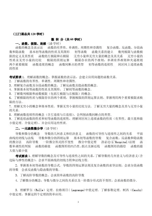 2014年数学三考研大纲46320
